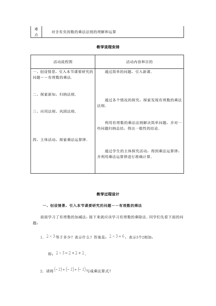 李晓勤24有理数的乘法教案[精选文档].doc_第2页