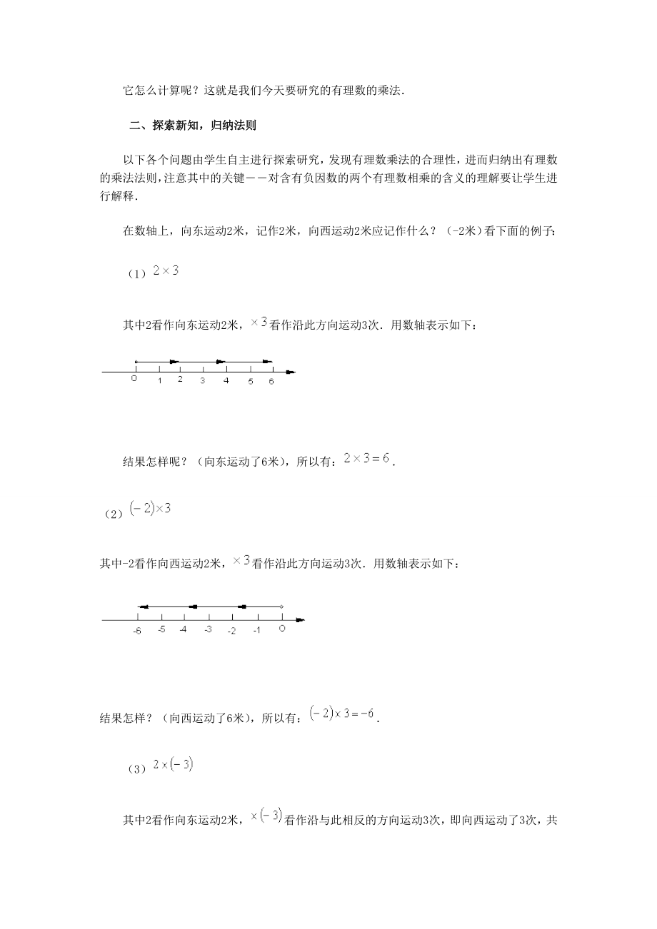 李晓勤24有理数的乘法教案[精选文档].doc_第3页