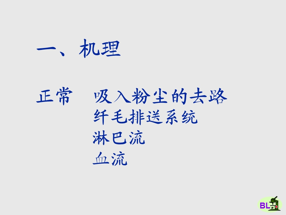 医学课件第八章呼吸系统疾病.ppt_第3页