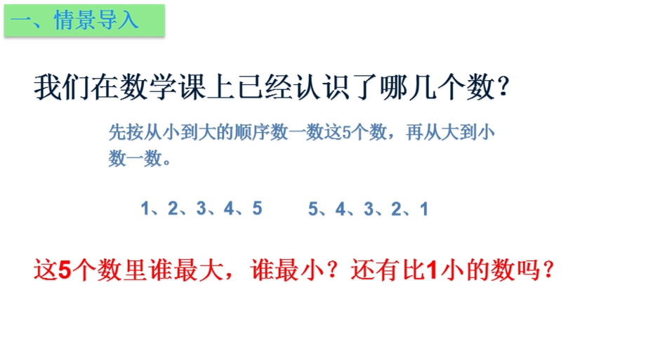 一年级上册数学课件第五单元 第三课时认识0∣苏教版 (共24张PPT)教学文档.ppt_第2页