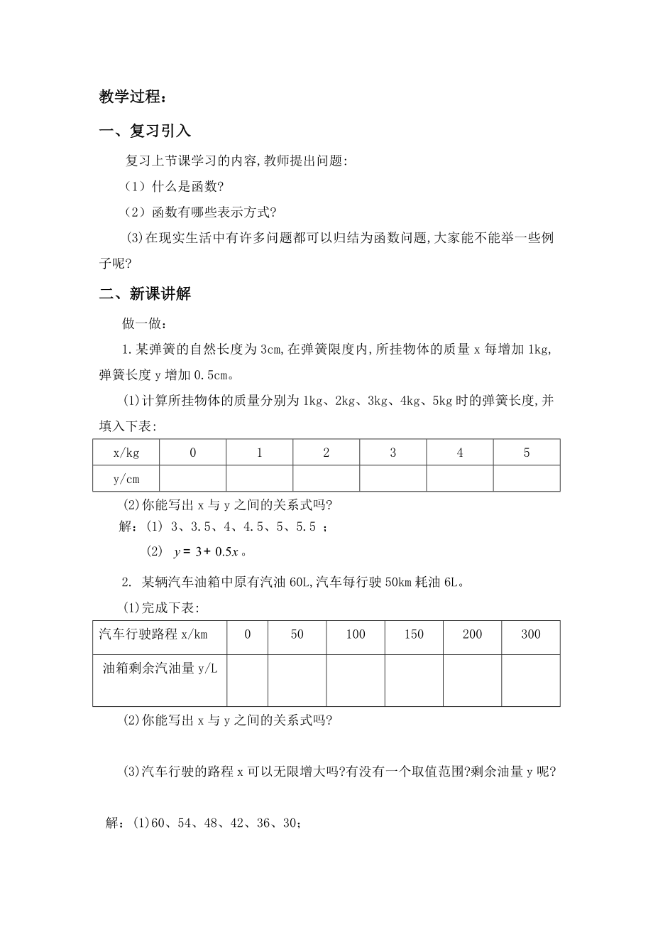 最新167;4.２.一次函数教学设计汇编.doc_第2页