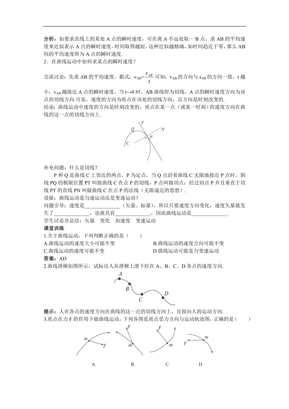 5.1曲线运动教案[精选文档].doc_第3页