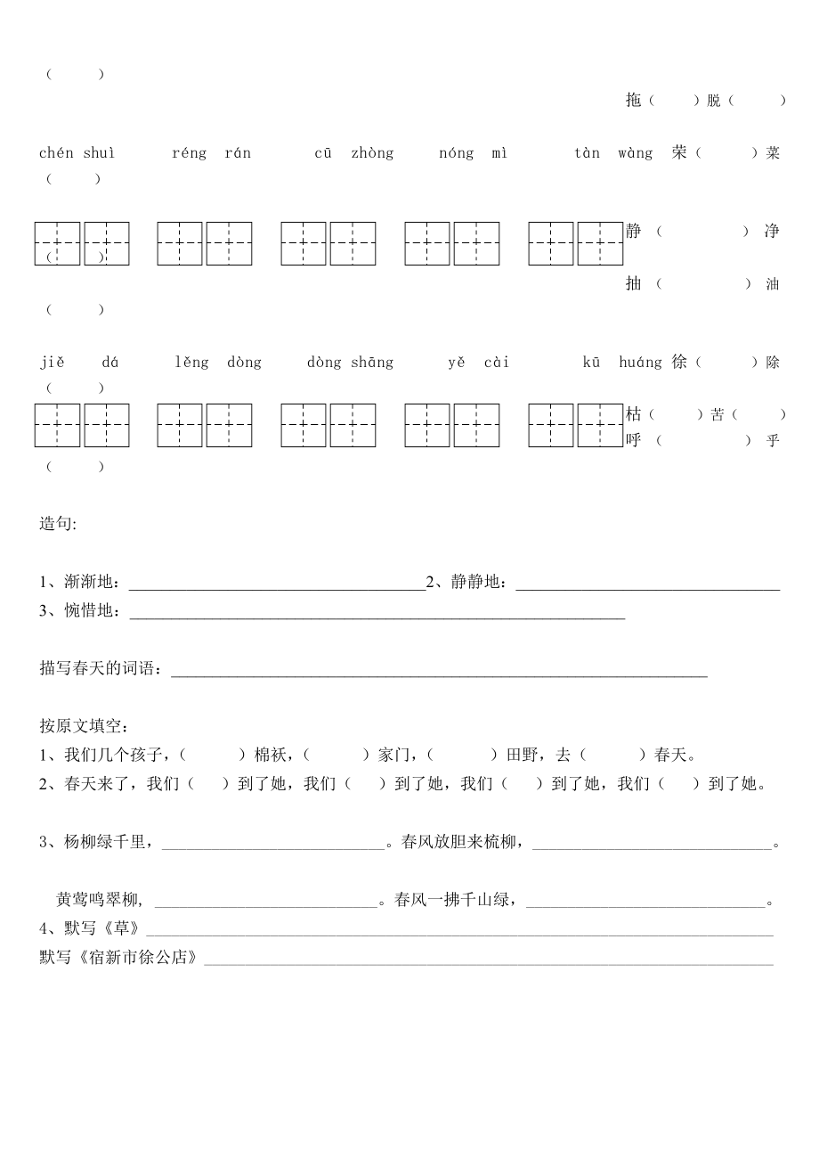 最新人教版语文第四册第一单元复习试题汇编.doc_第2页