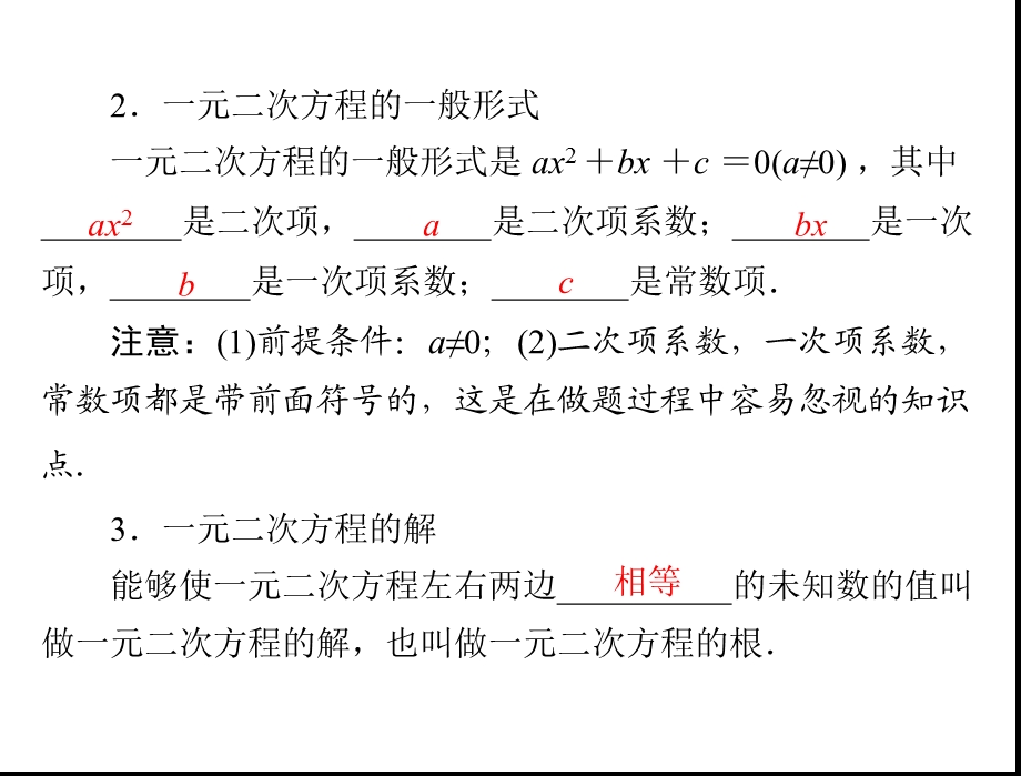 21．1一元二次方程[精选文档].ppt_第2页