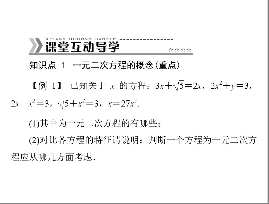 21．1一元二次方程[精选文档].ppt_第3页