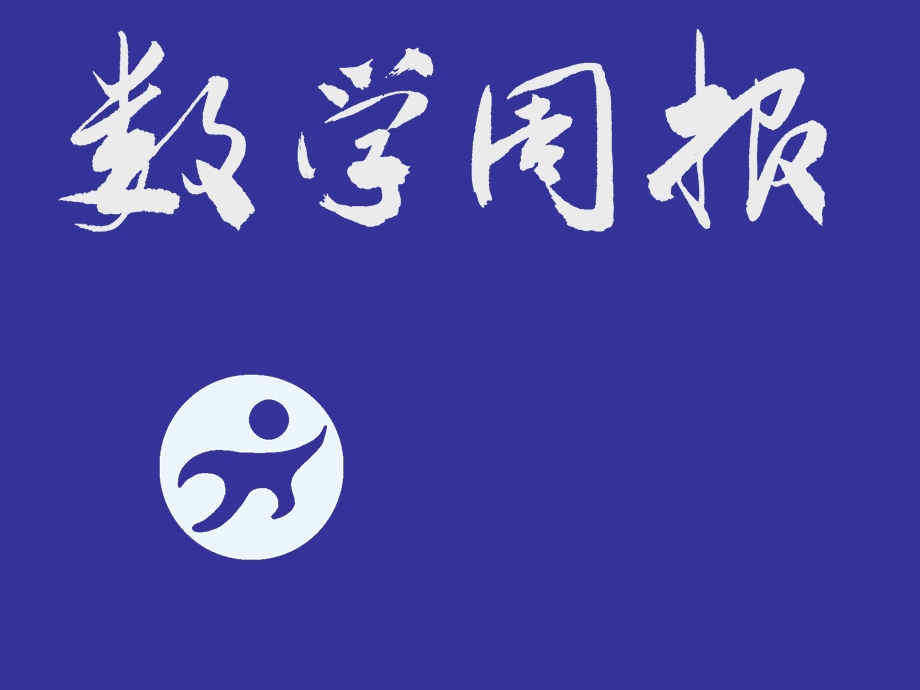 2.9有理数的乘法[精选文档].ppt_第1页