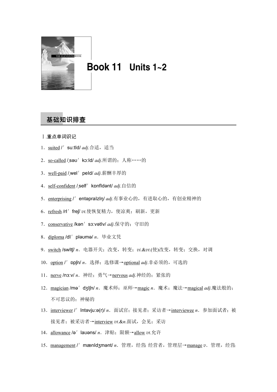 Book11Units12教学文档.doc_第1页