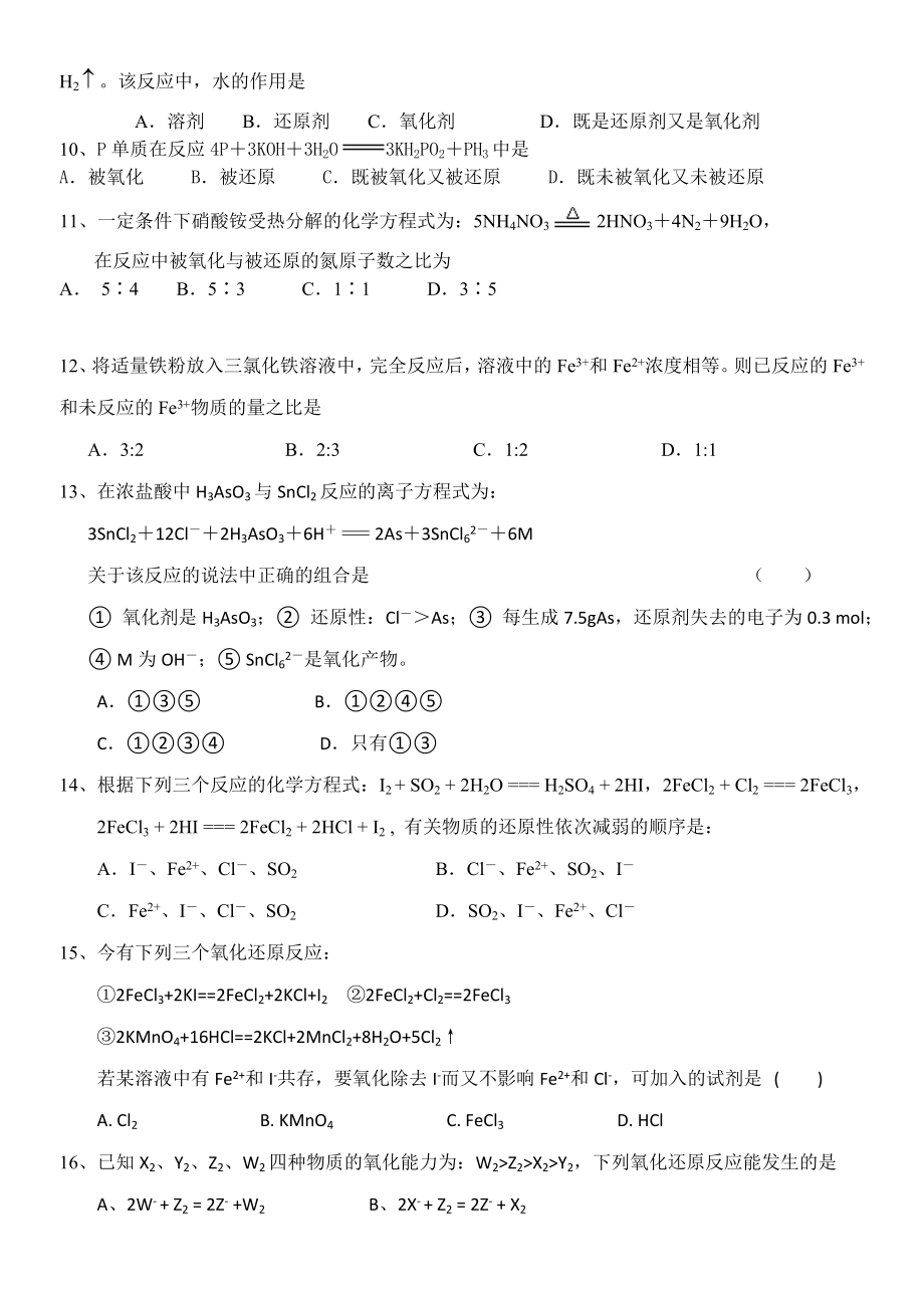 氧化还原反应练习题10.25[精选文档].doc_第2页