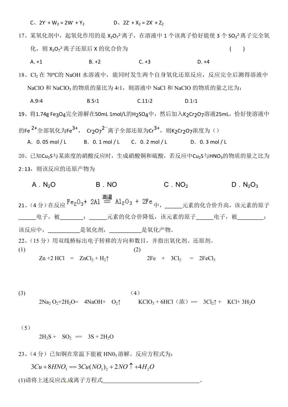 氧化还原反应练习题10.25[精选文档].doc_第3页