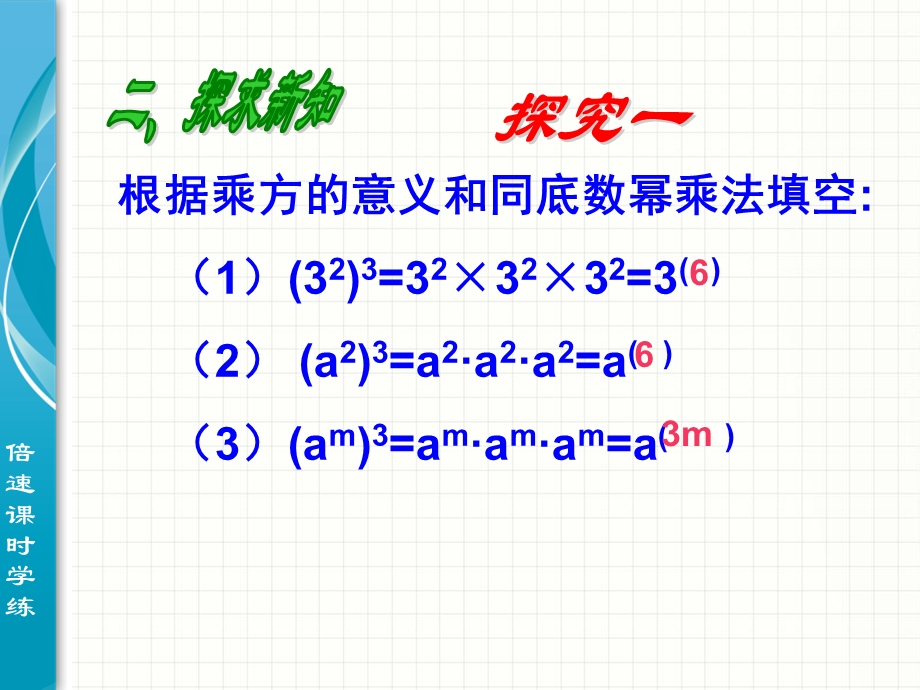 14.1整式的乘法第2课时.ppt[精选文档].ppt_第3页