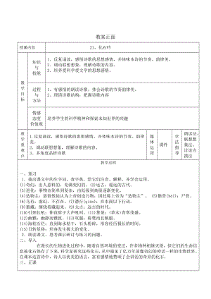 七年级上语文教案.doc