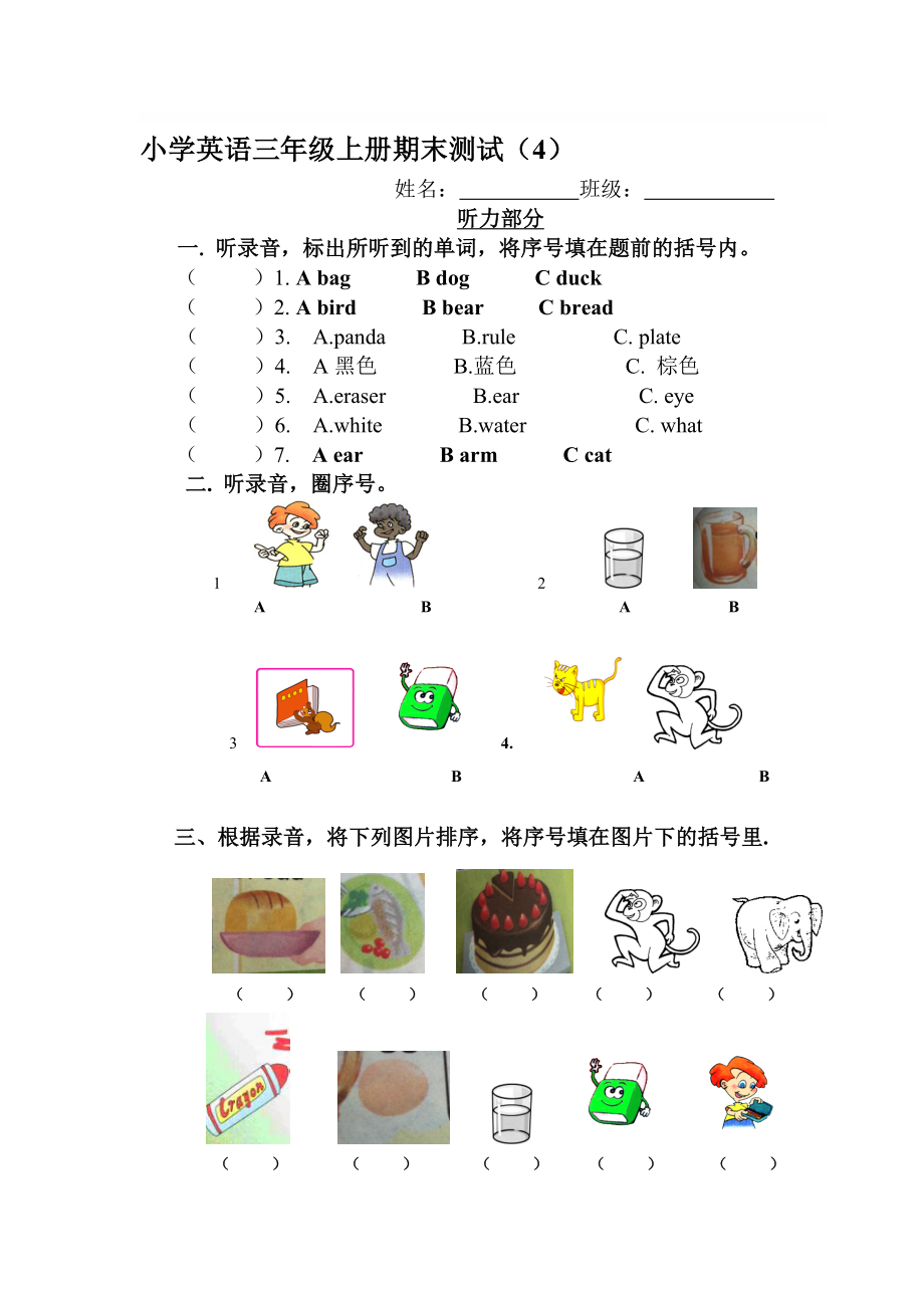 小学PEP英语三年级上册期末测试题[精选文档].doc_第1页