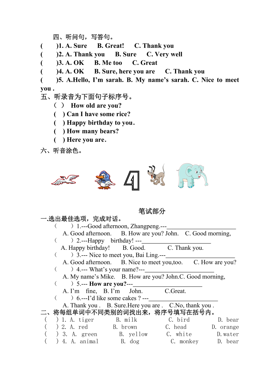 小学PEP英语三年级上册期末测试题[精选文档].doc_第2页