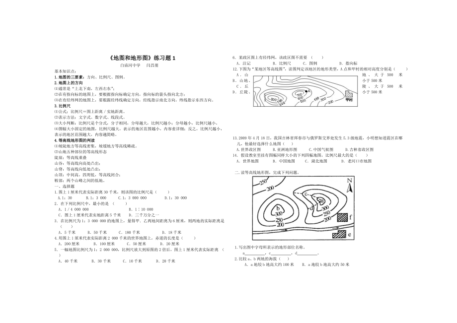 最新地图和地形图的练习题1汇编.doc_第1页