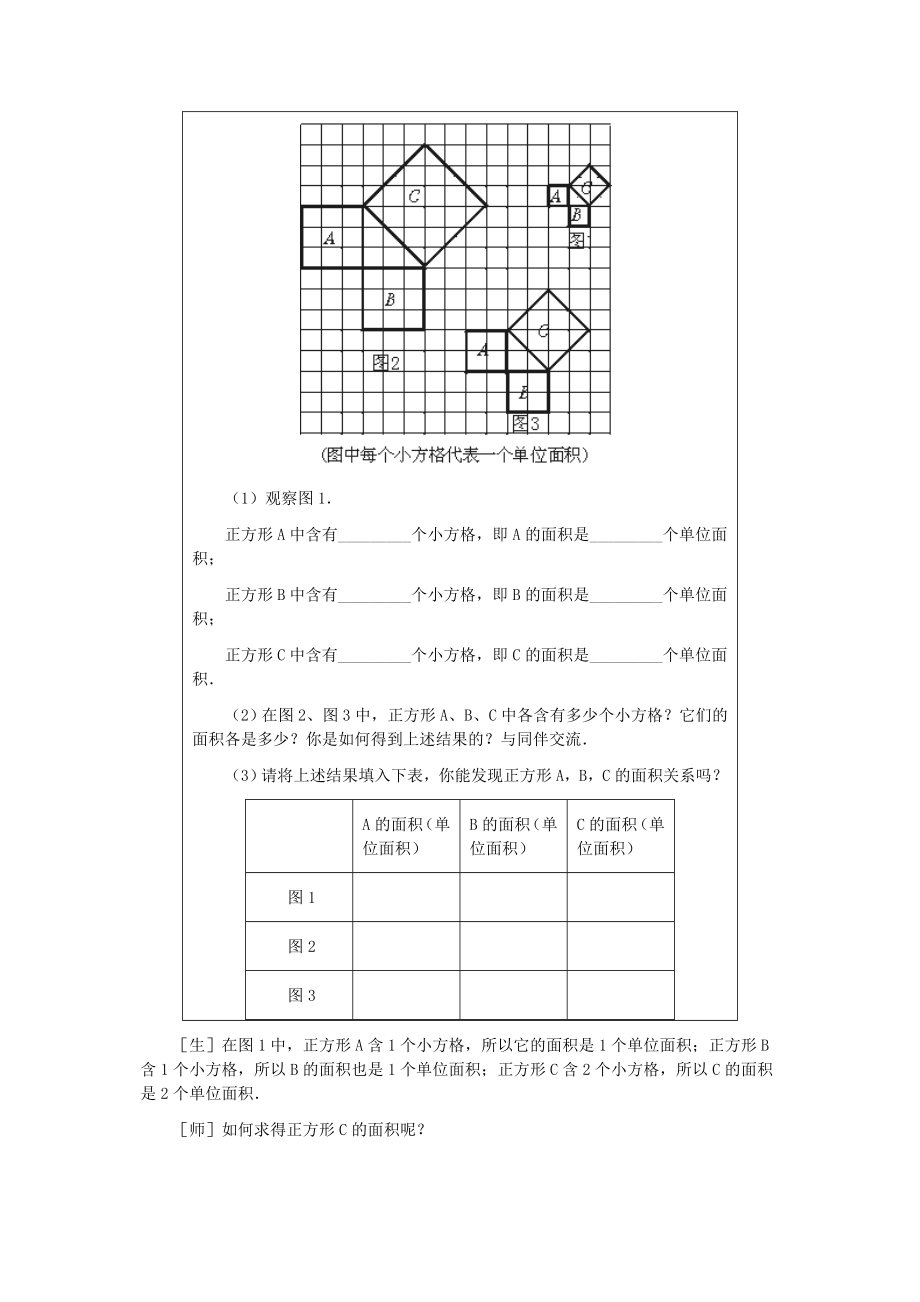 最新八年级数学上册探索勾股定理第一课时教案汇编.doc_第3页