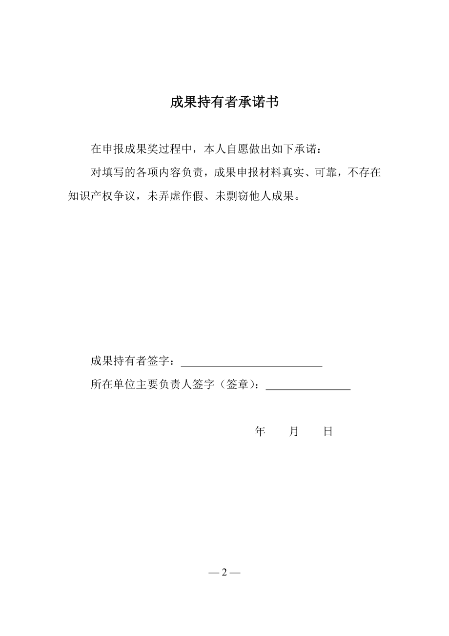 附件2：黑龙江省基础教育教学成果奖申报表[精选文档].doc_第2页