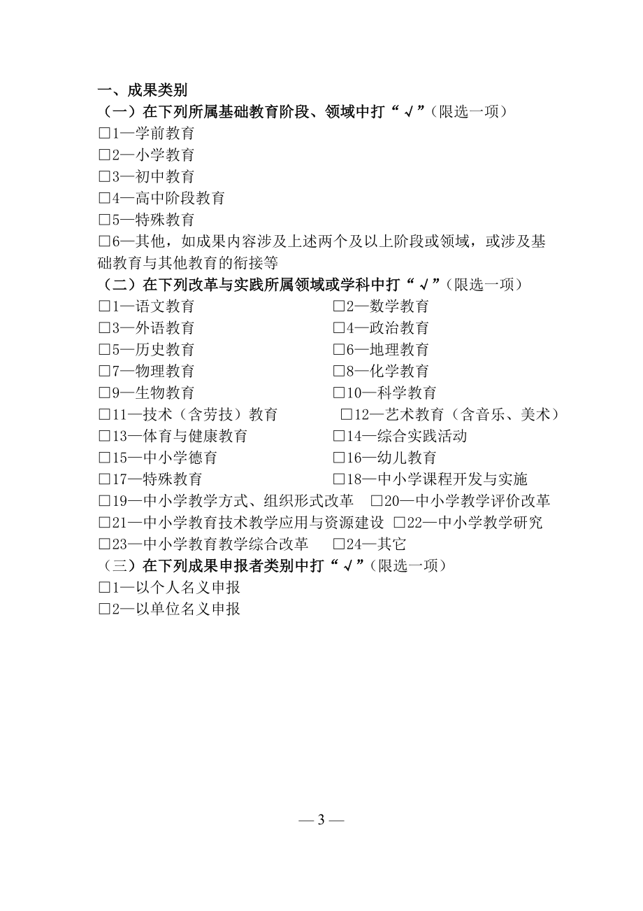 附件2：黑龙江省基础教育教学成果奖申报表[精选文档].doc_第3页