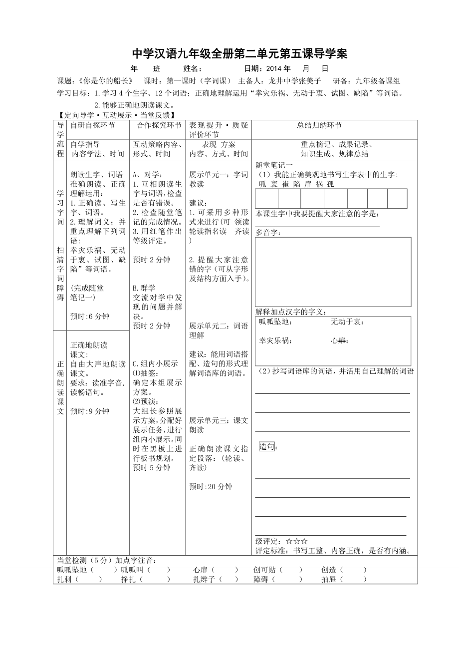 最新5课你是你的船长汇编.doc_第1页