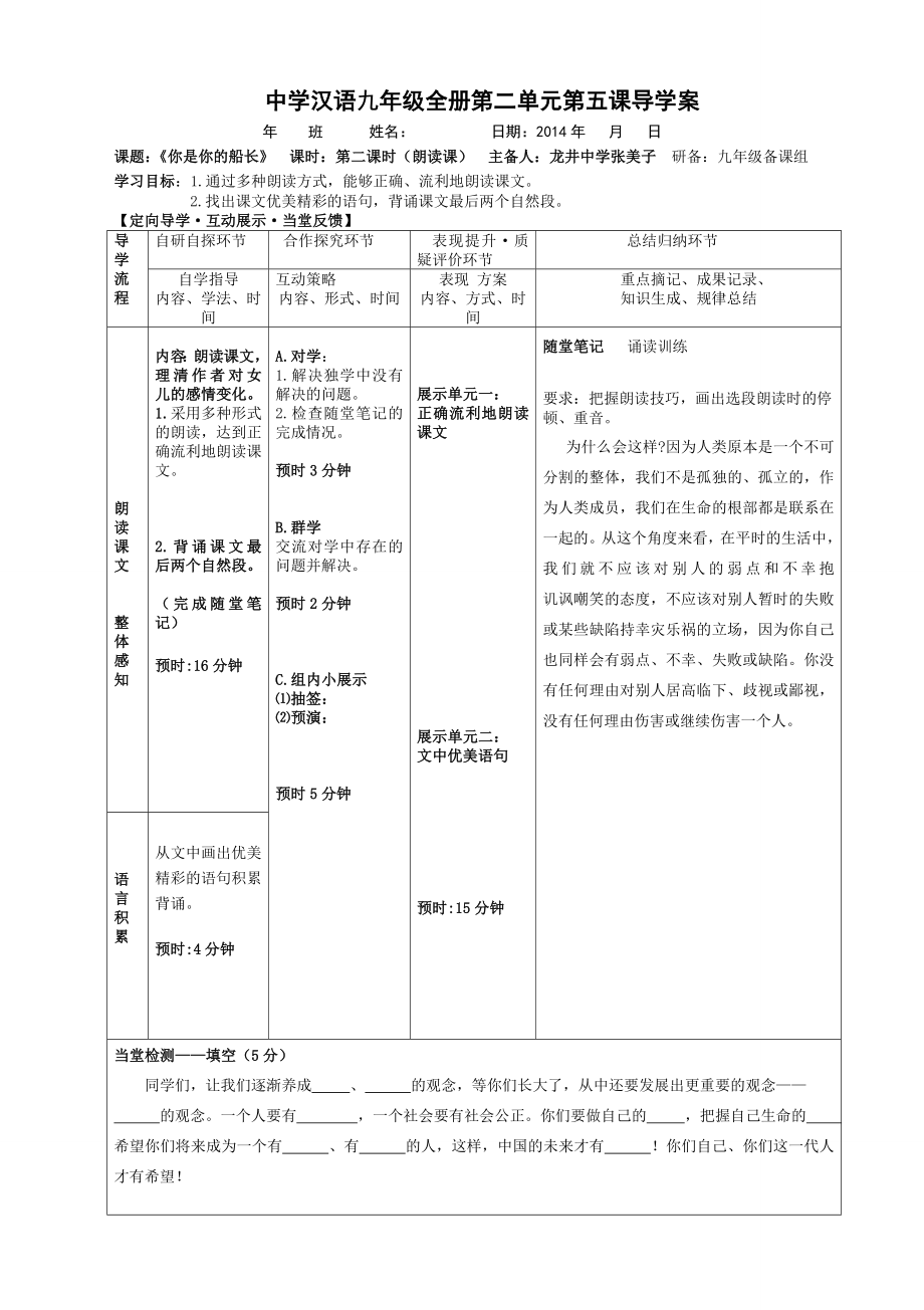 最新5课你是你的船长汇编.doc_第2页