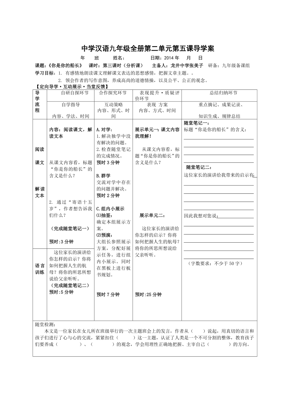 最新5课你是你的船长汇编.doc_第3页