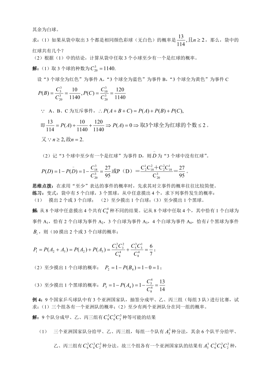 最新2.互斥事件有一个发生的概率名师精心制作资料.doc_第3页