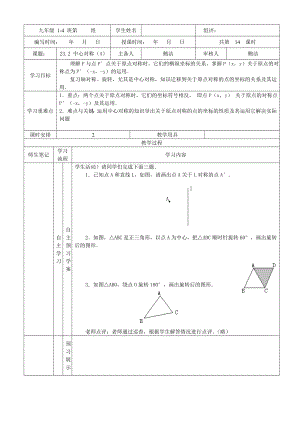 最新23.2中心对称4汇编.doc