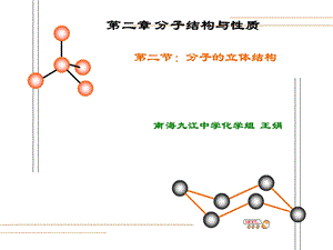 292课件,分子立体结构[精选文档].ppt