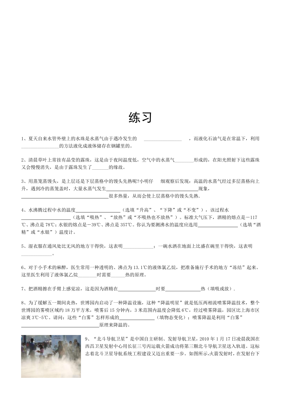 汽化和液化练习题40道[精选文档].doc_第1页