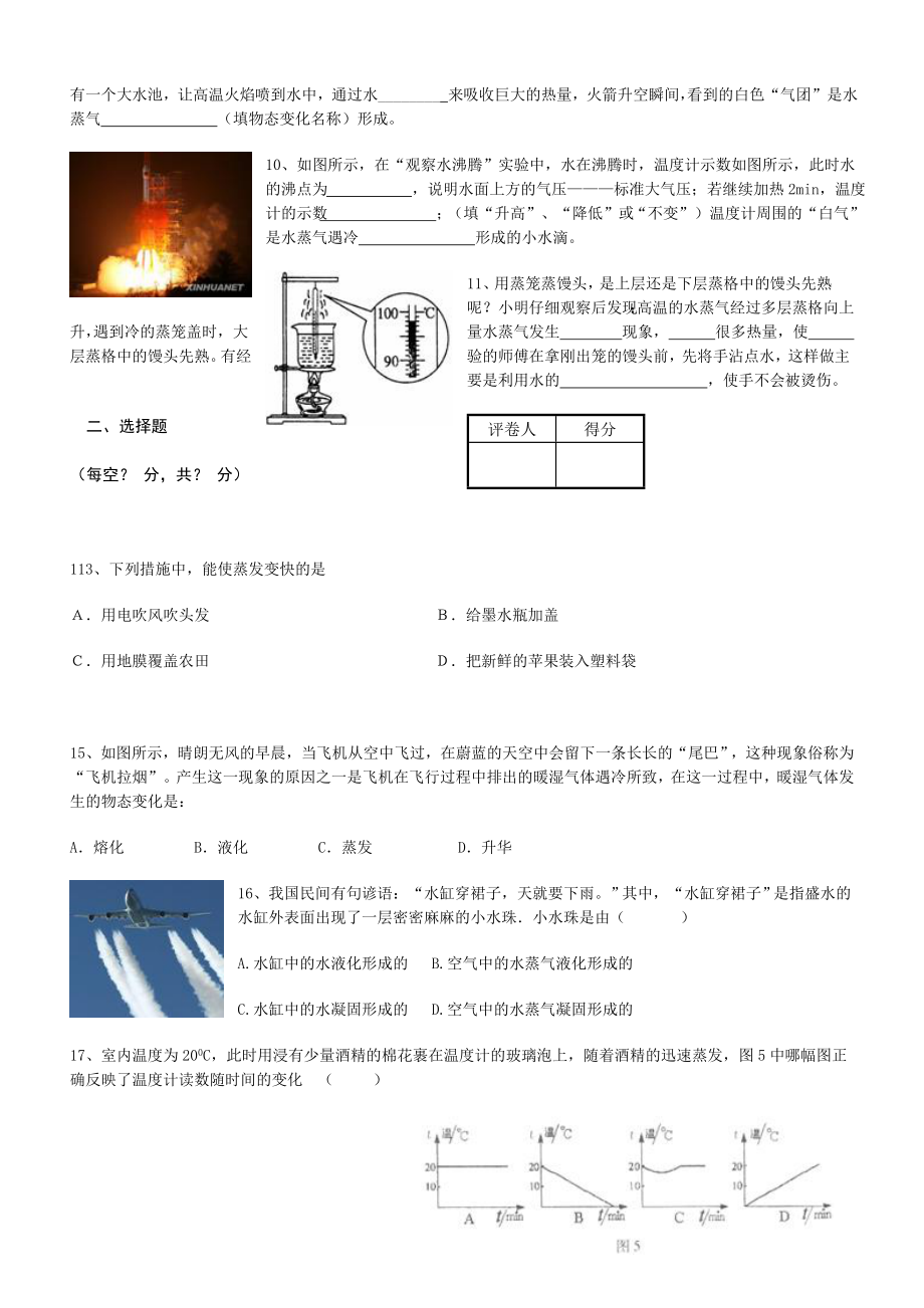 汽化和液化练习题40道[精选文档].doc_第2页