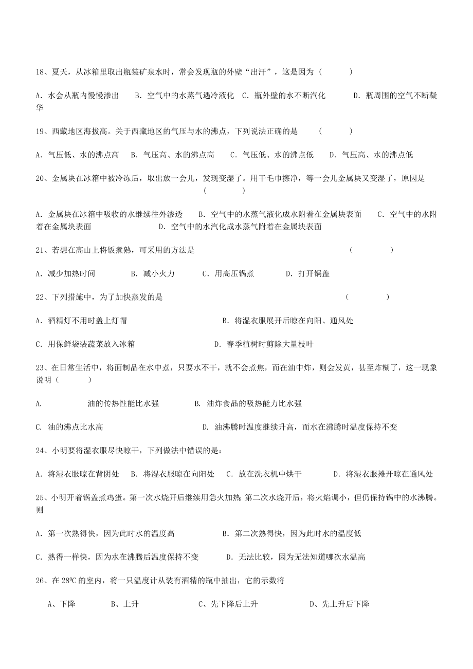 汽化和液化练习题40道[精选文档].doc_第3页