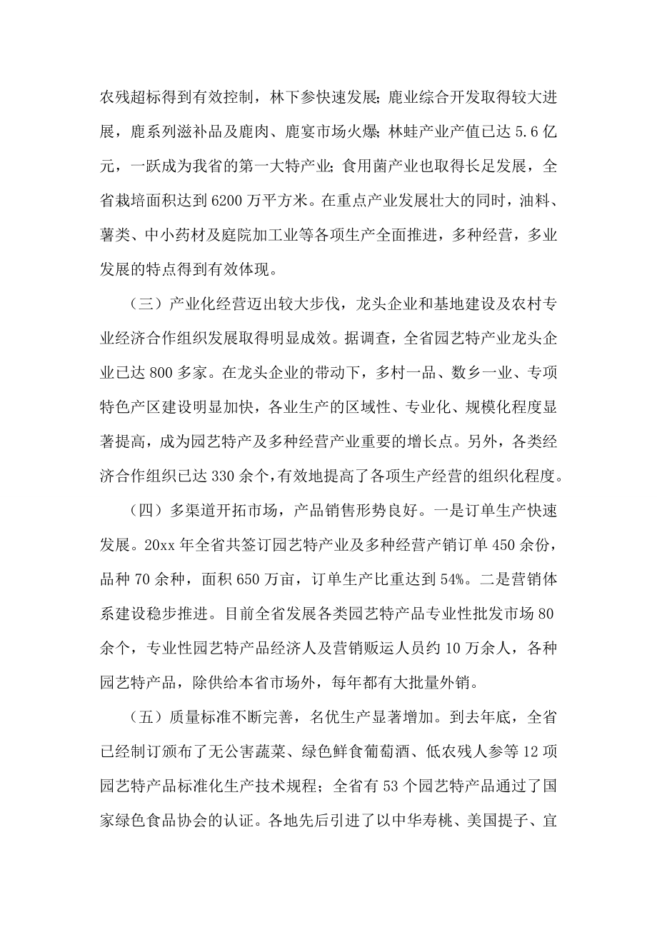 在园艺特产和多种经营会议上的讲话.doc_第2页