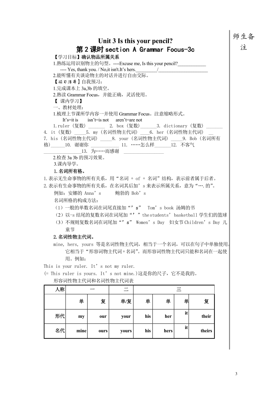 【名师新编开学备课】七年级英语上册导学案：Unit3Isthisyourpencil4课时[精选文档].doc_第3页