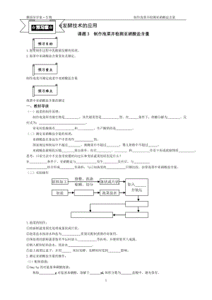 专题1课题3制作泡菜并检测亚硝酸盐含量导学案[精选文档].doc