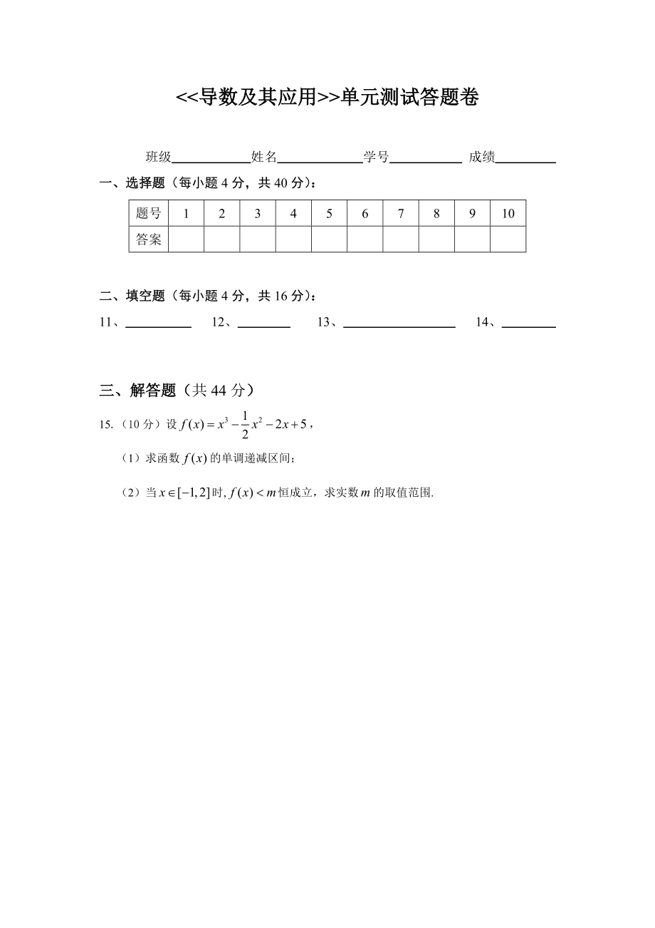 最新导数及其应用单元测试汇编.doc_第3页