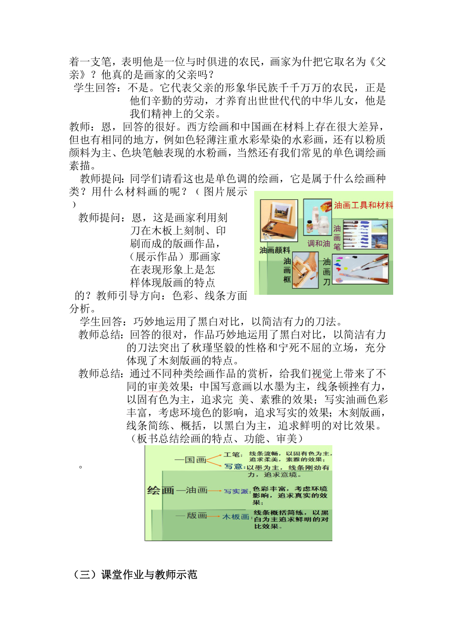 最新在美术世界中遨游教案汇编.doc_第3页