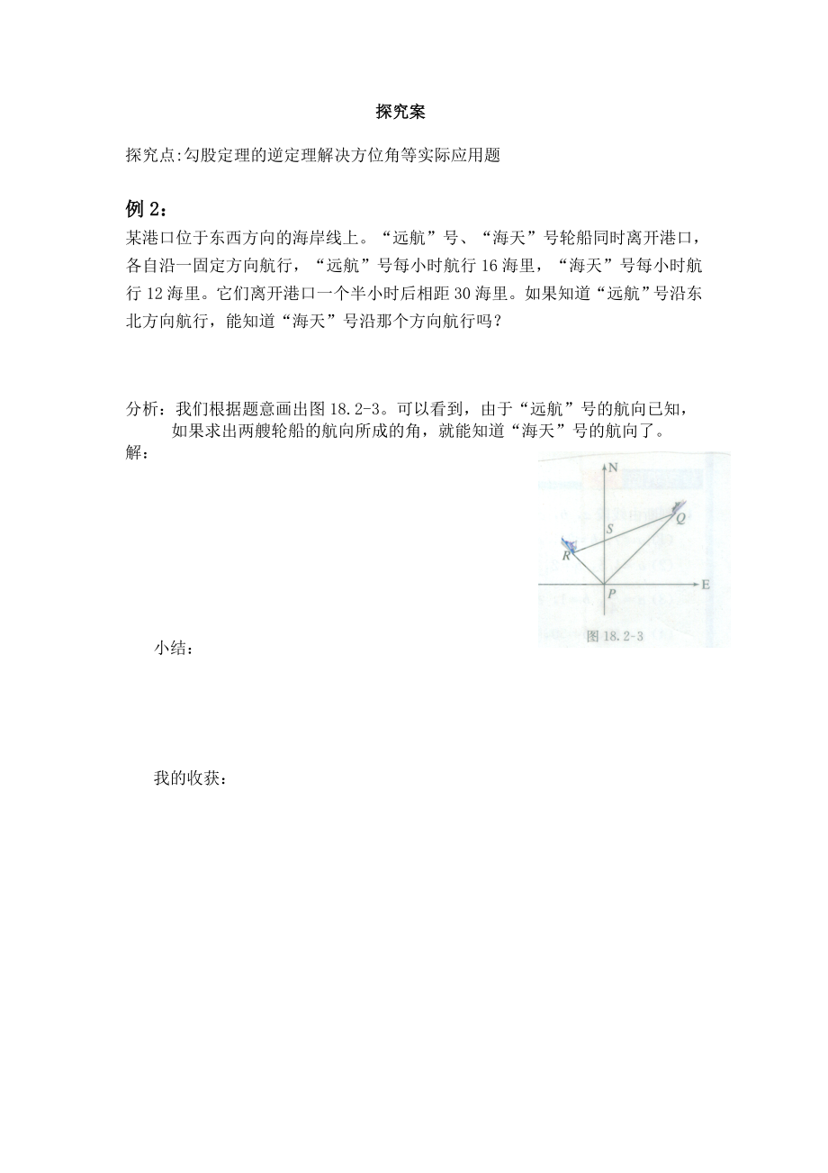 最新18.2勾股定理的逆定理导学案汇编.doc_第2页