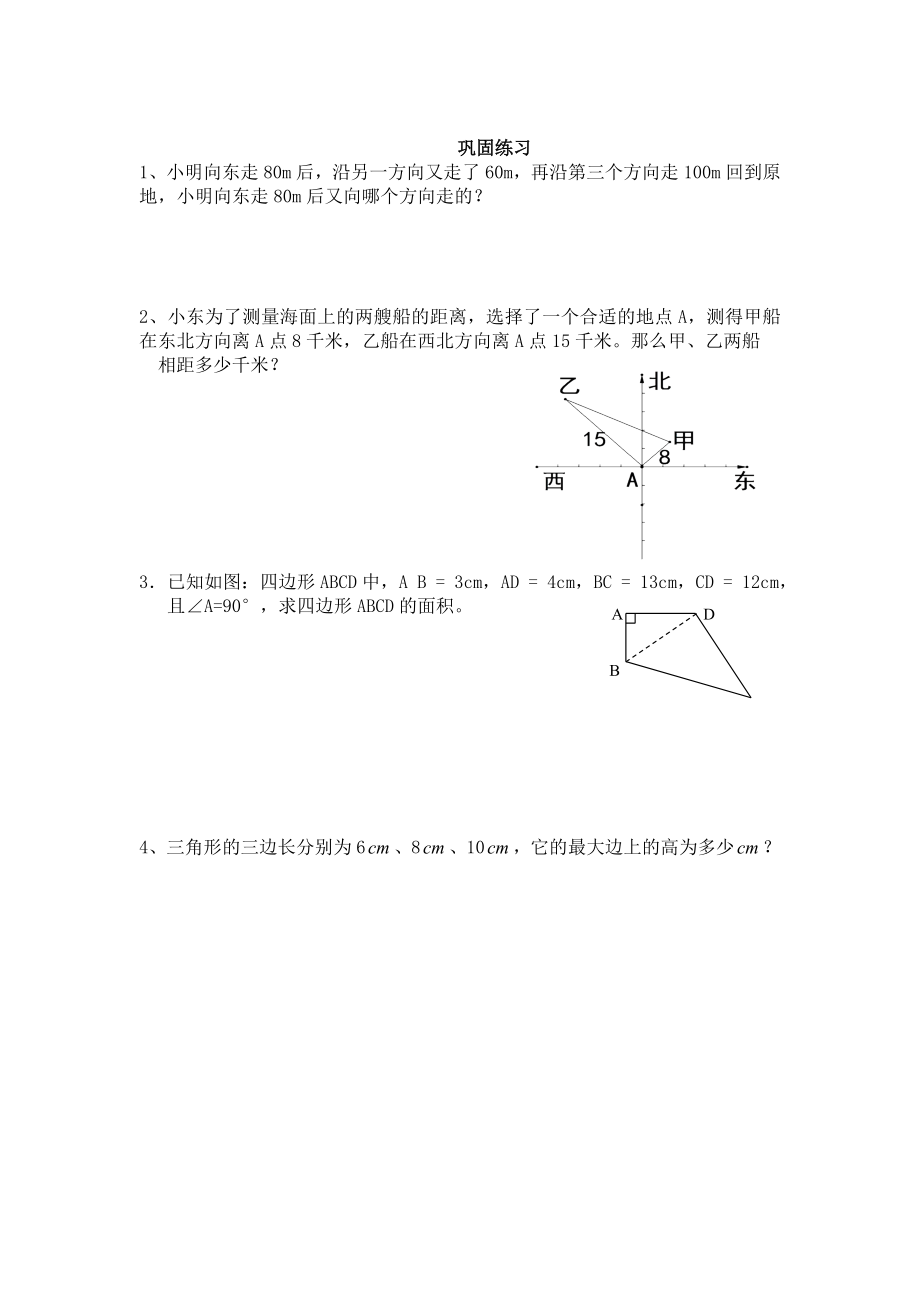 最新18.2勾股定理的逆定理导学案汇编.doc_第3页