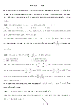 最新上海格致中学高三数学复习题型整理分析：专题7向量Word版含解析[数理化网]汇编.doc