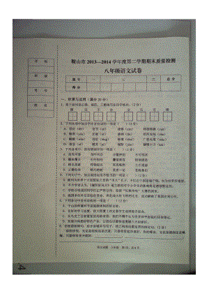 最新八下鞍山期末语文试卷含答案汇编.doc