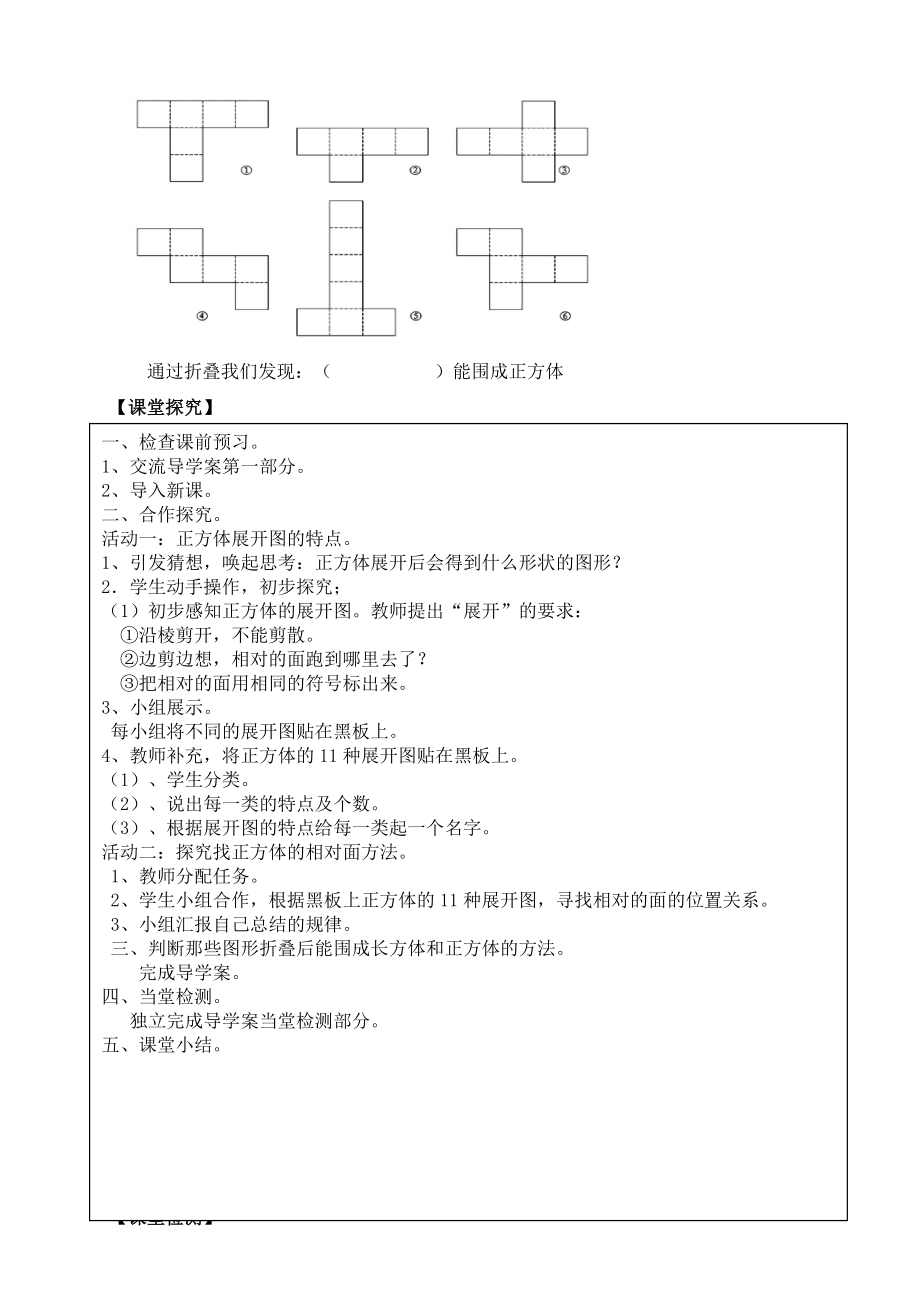 最新展开与折叠教师用汇编.doc_第2页