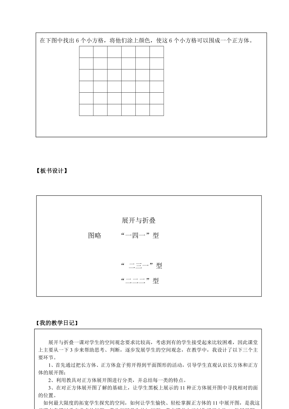 最新展开与折叠教师用汇编.doc_第3页