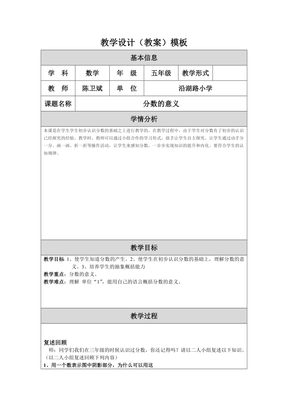 最新分数的意义教学设计教案模板汇编.doc_第1页