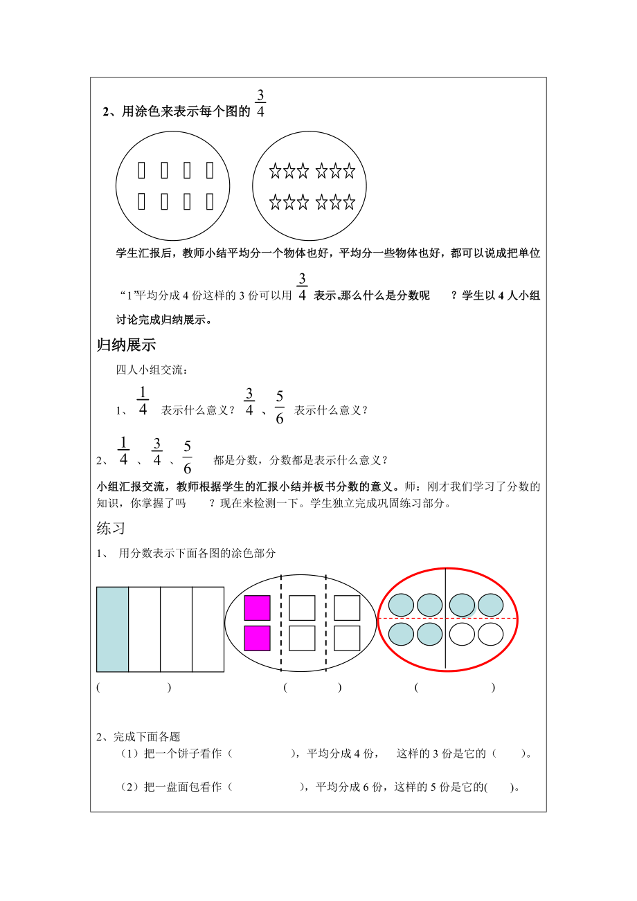 最新分数的意义教学设计教案模板汇编.doc_第3页