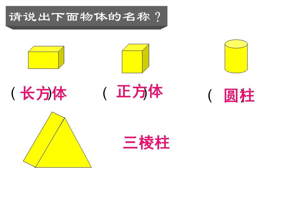 一年级上册数学课件－6.1认识图形 ｜苏教版(共31张PPT)教学文档.ppt_第2页