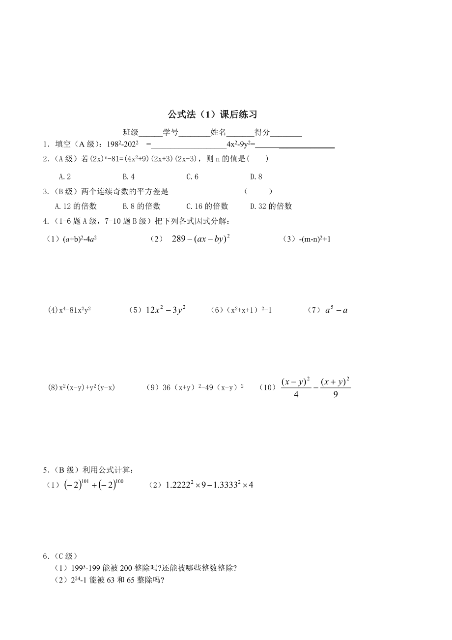 因式分解练习题目[精选文档].doc_第1页