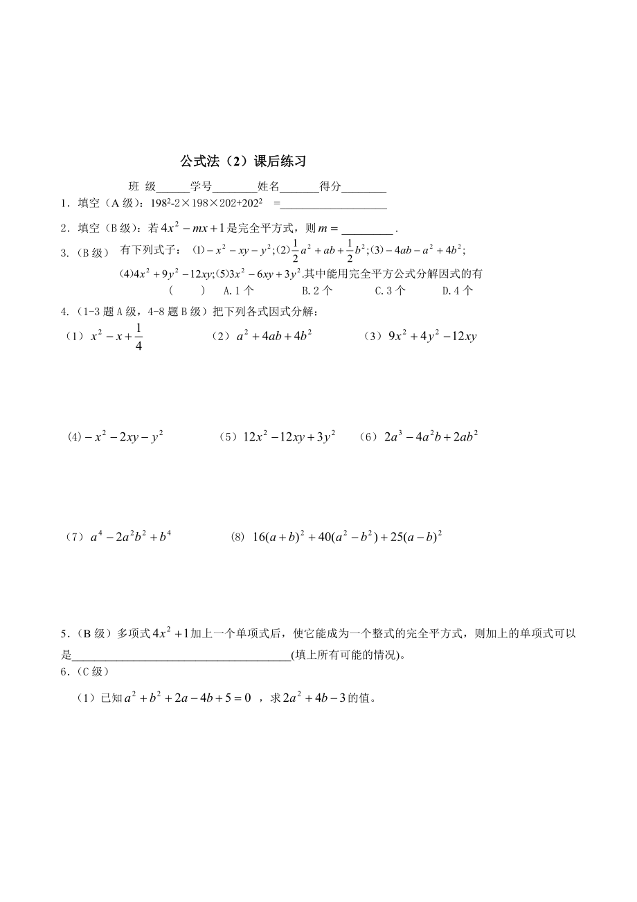 因式分解练习题目[精选文档].doc_第2页