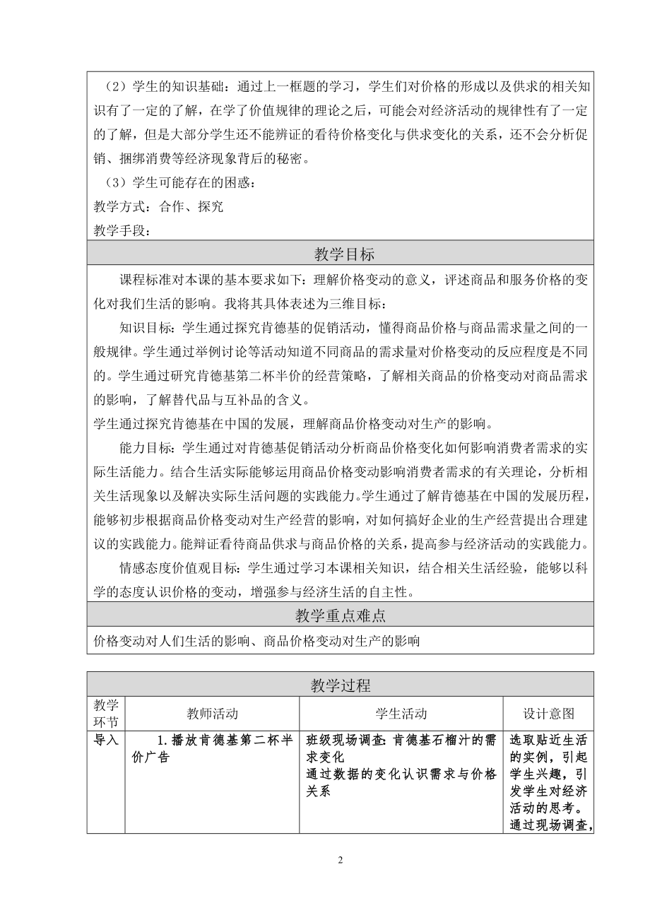 教学设计：价格变动的影响李跃华[精选文档].doc_第2页