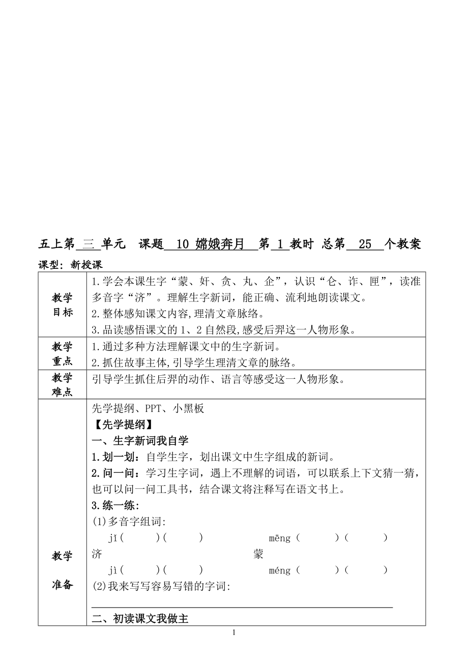 嫦娥奔月教学设计[精选文档].doc_第1页