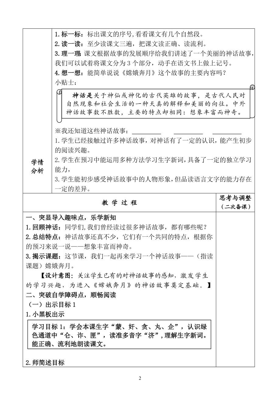 嫦娥奔月教学设计[精选文档].doc_第2页