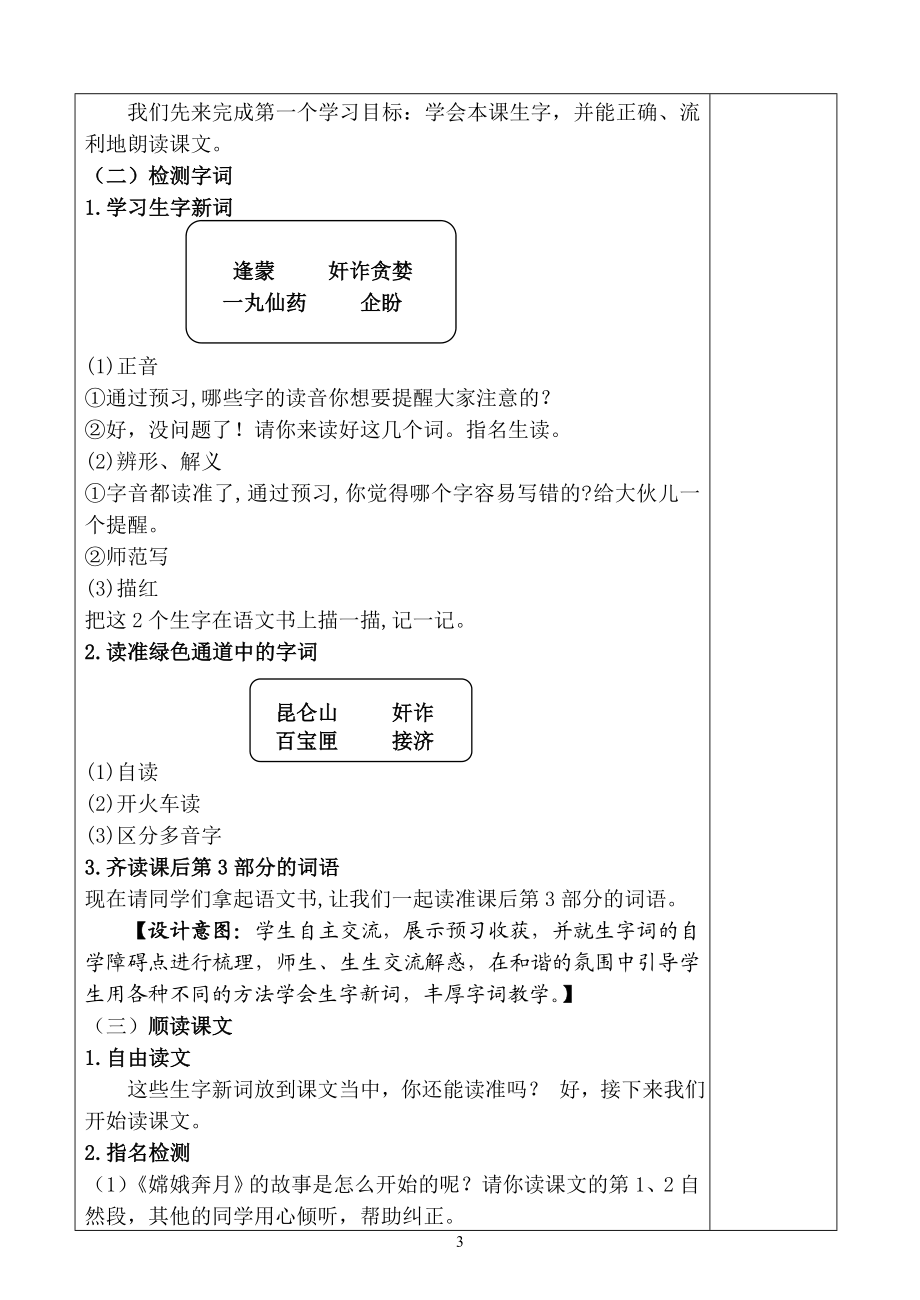 嫦娥奔月教学设计[精选文档].doc_第3页